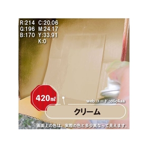 カンペハピオ 油性シリコンラッカースプレー クリーム 420ml FCB075N-イメージ3
