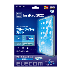 エレコム iPad 第10世代用フィルム ブルーライトカット 反射防止 TB-A22RFLBLN-イメージ1
