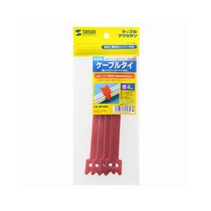 サンワサプライ ケーブルタイ（面ファスナー・レッド・4本入り） CA-MF2RN-イメージ3