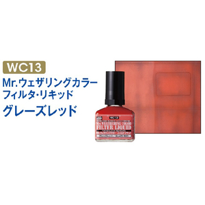 クレオス Mr．ウェザリングカラー フィルタ・ リキッド グレーズレッド WC13MRｳｴｻﾞﾘﾝｸﾞFLｸﾞﾚ-ｽﾞRDN-イメージ1