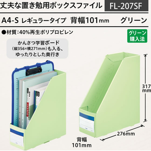 プラス 丈夫な置き勉ボックスファイル レギュラータイプ グリーン FCJ504C-FL-207SF/79-981-イメージ6