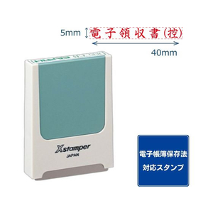 シヤチハタ コード番号用科目印 電子領収書(控) 赤インキ FC492PC-X-KS-2-54R-イメージ1