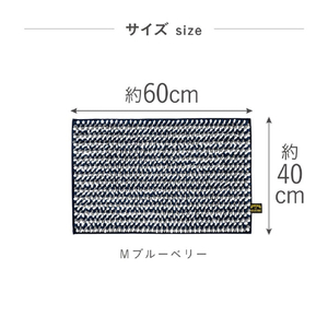 藤栄 モフバスマット ポコット(M) ブルーベリー ﾓﾌﾊﾞｽﾏﾂﾄMﾎﾟｺﾂﾄﾌﾞﾙ-ﾍﾞﾘ--イメージ6