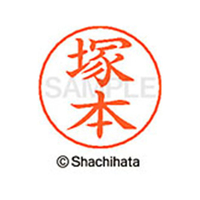 シヤチハタ ネームペン用ネーム シルバー 既製 塚本 FC47227-X-GPS-1456