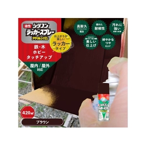 カンペハピオ 油性シリコンラッカースプレー ブラウン 420ml FCB076N-イメージ2