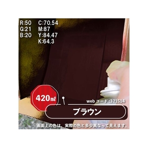 カンペハピオ 油性シリコンラッカースプレー ブラウン 420ml FCB076N-イメージ3