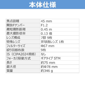 キヤノン 単焦点 標準レンズ RF45mm F1．2 STM RFレンズ RF4512STM-イメージ8