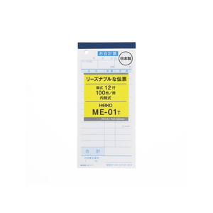 ヘイコー お会計票 ME-01T 5冊 FC705SF-007570313-イメージ1