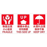トラスコ中山 荷札 「取扱注意」「天地無用」「ぬれもの注意」11枚×20 FC996GE-8552595