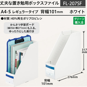 プラス 丈夫な置き勉ボックスファイル レギュラータイプ ホワイト FCJ505C-FL-207SF/79-982-イメージ6