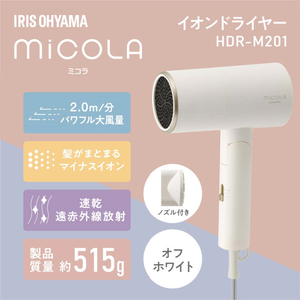 アイリスオーヤマ イオンドライヤー オフホワイト HDR-M201-W-イメージ9