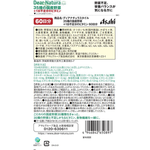 アサヒグループ食品 ディアナチュラS 35種の国産野菜 FC089TJ-イメージ2
