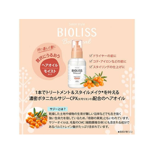 コーセーコスメポート ビオリス モイスト リペア ヘアオイル 80mL FC848SY-イメージ3