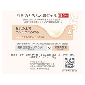 常盤薬品工業 サナなめらか本舗とろんと濃ジェル エンリッチ F049869-イメージ2