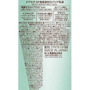 ロート製薬 ケアセラAP 高保湿先行バリア乳液 130mL 本体 FCD274S-イメージ2