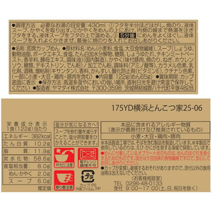 ヤマダイ 凄麺 横浜とんこつ家 FCB444G-イメージ2
