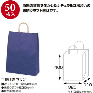タカ印 手提げ袋 マリン 320×110×400mm 50枚 FCE152Z-50-5307-イメージ2