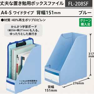 プラス 丈夫な置き勉ボックスファイル ワイドタイプ ブルー FCJ506C-FL-208SF/79-990-イメージ6