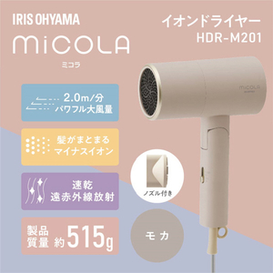 アイリスオーヤマ イオンドライヤー モカ HDR-M201-T-イメージ10