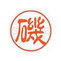 シヤチハタ XL-11(磯) F879146-XL1100221