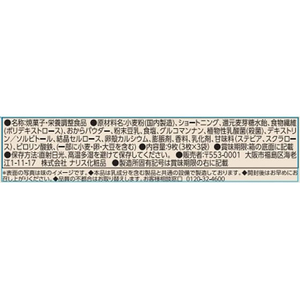 ナリス化粧品 ぐーぴたっ 豆乳おからビスケット ソイミルク FCE103J-イメージ2