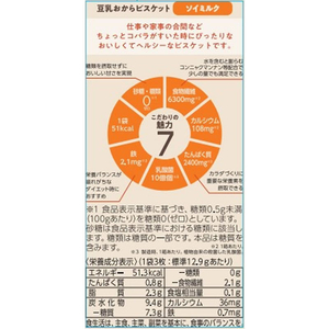 ナリス化粧品 ぐーぴたっ 豆乳おからビスケット ソイミルク FCE103J-イメージ3