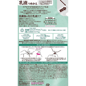 ロート製薬 ケアセラAP 高保湿先行バリア乳液 130mL 詰替 FCD275S-イメージ2
