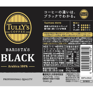 伊藤園 タリーズコーヒー TULLY’S COFFEE バリスタズブラック 390m F911902-16199-イメージ6