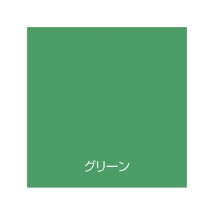 アトムサポート アトムペイント/水性防水塗料専用遮熱トップコート 1.5kg 遮熱緑 FC037HT-2074533-イメージ4