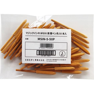 寺西化学工業 No.500用 替えペン先50本入り FCE168U-MSIN-5-50P-イメージ1