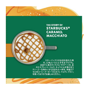 ネスレ ネスカフェ ドルチェ グスト専用カプセル キャラメルマキアート 6杯分 スターバックス NDGSCM01-イメージ2