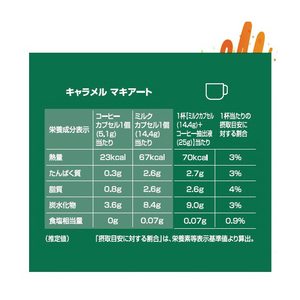 ネスレ ネスカフェ ドルチェ グスト専用カプセル キャラメルマキアート 6杯分 スターバックス NDGSCM01-イメージ4