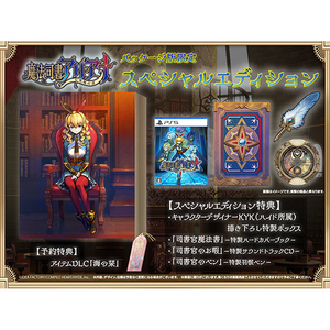 コンパイルハート 魔法司書アリアナ ~七英傑の書~ スペシャルエディション【PS5】 MLAV05016 コンパイルハート 魔法司書アリアナ ~七英傑の書~ スペシャルエディション【PS5】 MLAV05016