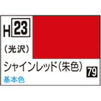 GSIクレオス 水性ホビーカラー H-23 シャインレッド(朱) H23ｼﾔｲﾝﾚﾂﾄﾞN