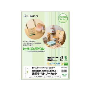 ヒサゴ 透明ラベルA4 ノーカット 6シート FC609NX-KLPE862S-イメージ1