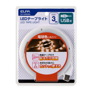 エルパ LEDテープライト USB式 電球色 3．0m ELT-USB300L-イメージ1