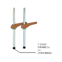 トーエイライト 竹馬用脚ゴム FC183RA-T-2465Z