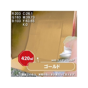 カンペハピオ 油性シリコンラッカースプレー ゴールド 420ml FCB077N-イメージ3