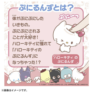 タカラトミー ぷにコミュ ぷにぬいキーチェーン ハローキティ キティのぷにるんず ﾌﾟﾆｺﾐﾕﾌﾟﾆﾇｲｷ-ﾁｴ-ﾝﾊﾛ-ｷﾃｲ-イメージ5