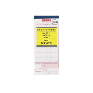 ヘイコー お会計票 ME-03T 5冊 FC706SF-007570314-イメージ1
