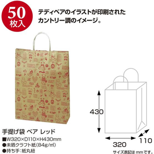 タカ印 ササガワ/手提げ袋 ベアレッド 320×110×430mm 50枚 FCE153Z-50-5316-イメージ2