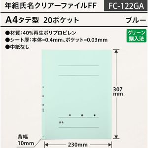 プラス 年組氏名クリアーファイルFF ブルー FCJ507C-FC-122GA/84-890-イメージ6