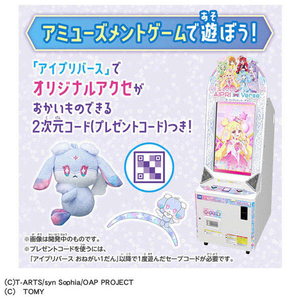 タカラトミー おねがいアイプリ くっつきぬいぐるみ フォーチュセット フォーチュ ｵﾈｶﾞｲｱｲﾌﾟﾘﾇｲｸﾞﾙﾐﾌｵ-ﾁﾕｾﾂﾄ-イメージ3