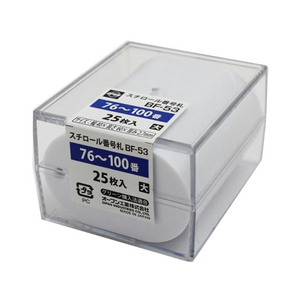 オープン工業 スチロール番号札 小判大 76～100 白 F079517-BF-53-WH-イメージ3