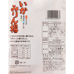 白藤製菓 いかみりん揚 FC581YN-イメージ3