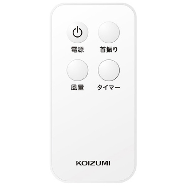 コイズミ リモコン付リビング扇風機 e angle select ホワイト KLF3039E3W 人気・おすすめ｜使いやすい・旅行におすすめ セール中 全国発送 国内発送対応