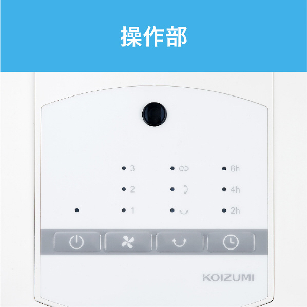 コイズミ リモコン付リビング扇風機 e angle select ホワイト KLF3039E3W 人気・おすすめ｜使いやすい・旅行におすすめ セール中 全国発送 国内発送対応