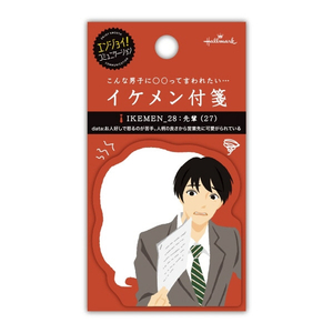 日本ホールマーク イケメン付箋 先輩 ﾌｾﾝｲｹﾒﾝｾﾝﾊﾟｲ-イメージ1