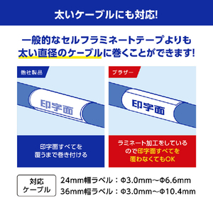 ブラザー セルフラミネートテープ(黒文字/白/24mm幅) ピータッチ TZE-SL251-イメージ6