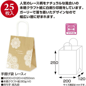 タカ印 手提げ袋 レースィ 200×120×250mm 25枚 FCE156Z-50-5412-イメージ2